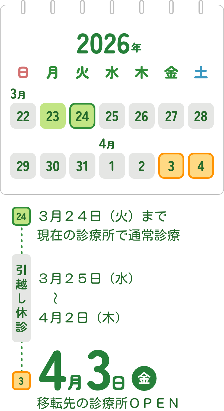 移転スケジュールカレンダー